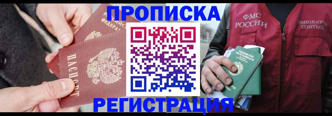 временная регистрация недорого в Волжске