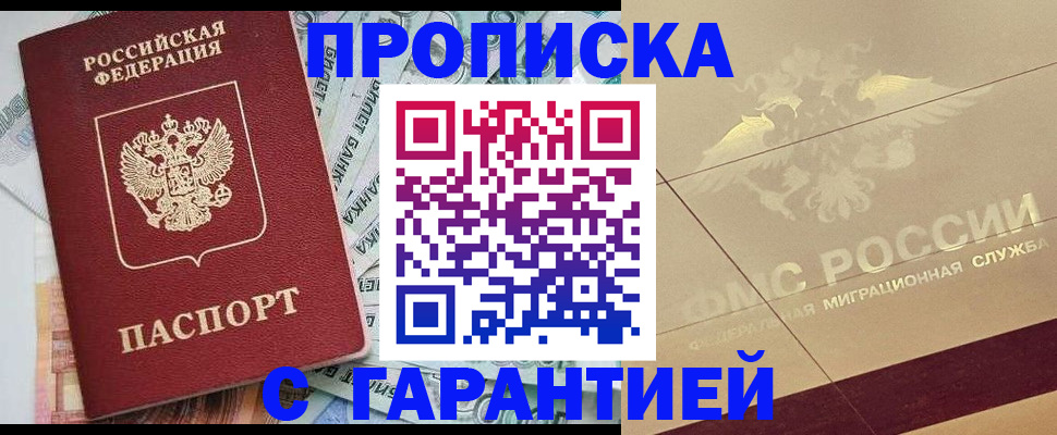 временная регистрация в квартире в Волжске