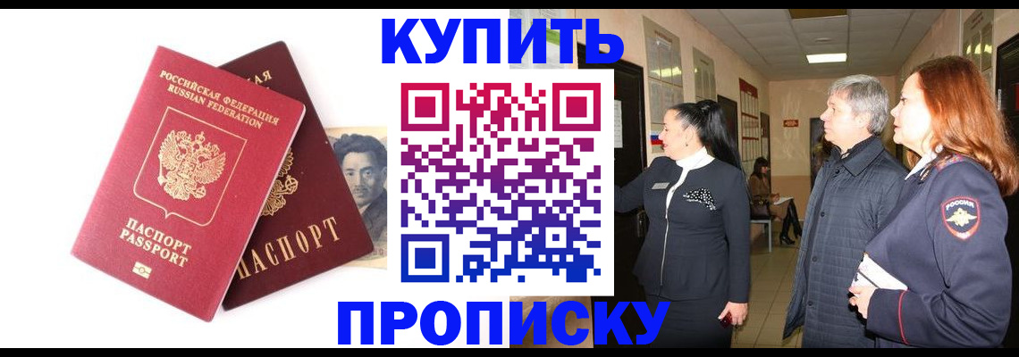 прописка в квартире в Волжске