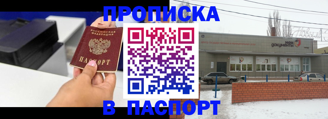 прописка паспорт в Волжске