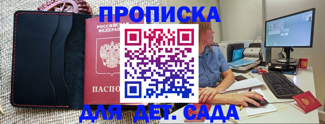 прописка регистрация в Волжске