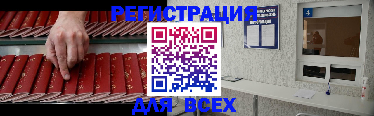 прописка регистрация в Волжске